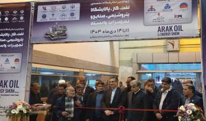 نمایشگاه تخصصی نفت، گاز و پتروشیمی در اراک
